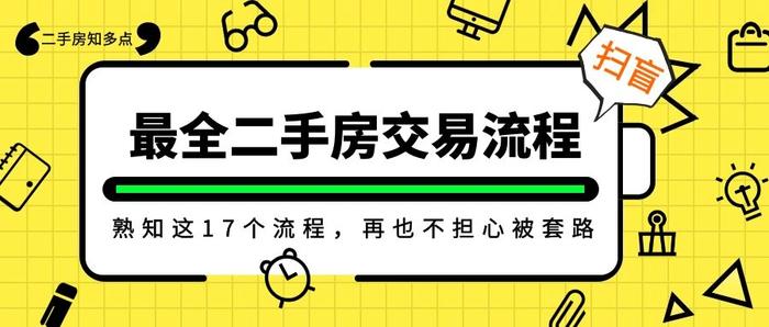 如何順利購買理想二手房？幾個關(guān)鍵提示！